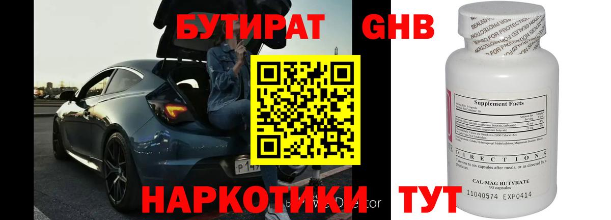 Бутират вода Фролово