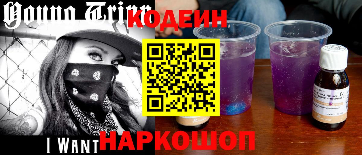 Кодеин напиток Lean (лин) Фролово