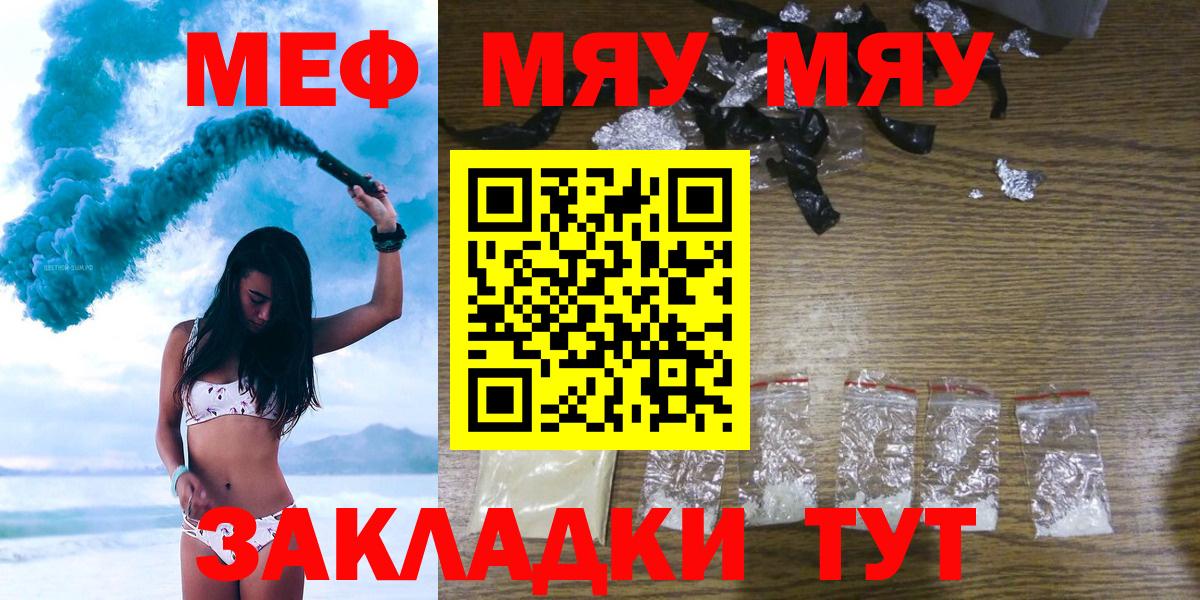 МЯУ-МЯУ мяу мяу  Мефедрон кристаллы  Меф  Фролово  Вход с VPN 