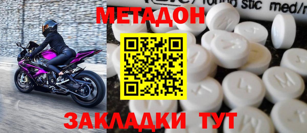 МЕТАДОН methadone  МЕТАДОН мёд  Фролово  darknet клад  Вход с VPN 