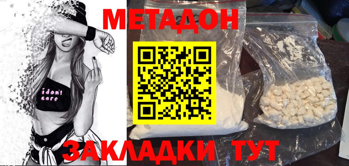 Метадон белоснежный Фролово